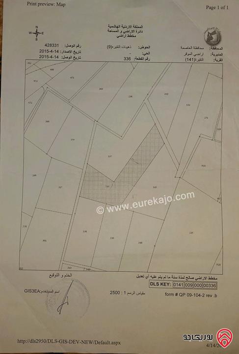 ارض مساحة 14 دونم و 620م للبيع من المالك مباشرة في عمان - النقيرة