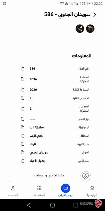أرض مساحة 1036م للبيع في اربد - الرمثا