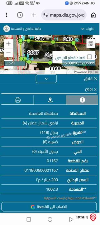 قطعة ارض مساحة 1 دونم للبيع في عمان - شفا بدران 