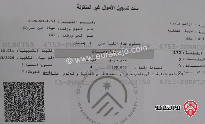 أرض مساحة 5 دونم للبيع في مادبا المريجمه قرب المدينة الرياضية ورالي السيارات