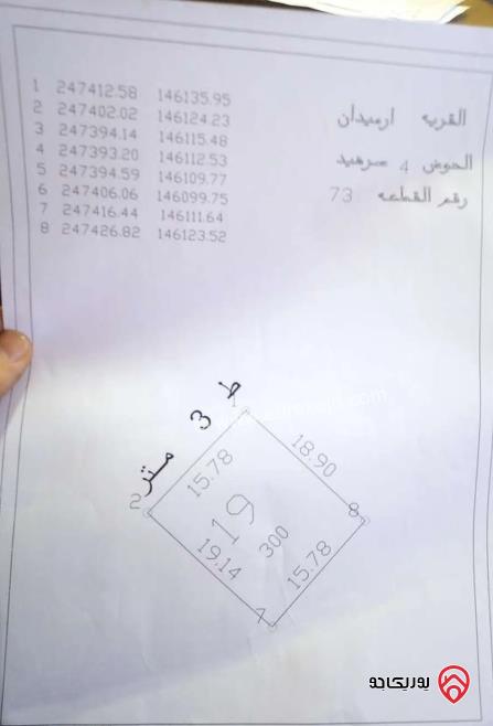 قطعة أرض مساحة 385م مشتركة للبيع في عمان - البيضاء منطقة أحد	
