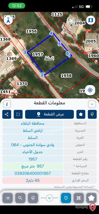 أرض مساحة 1 دونم للبيع في السلط