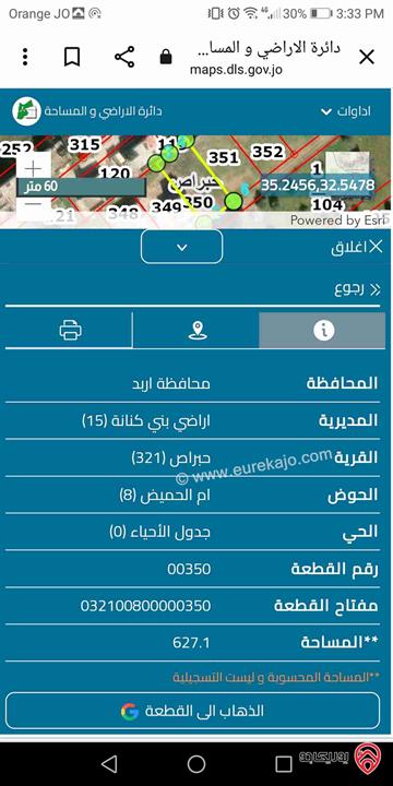 قطعة أرض مساحة 627م للبيع في اربد - حبراص اراضي بني كنانه 