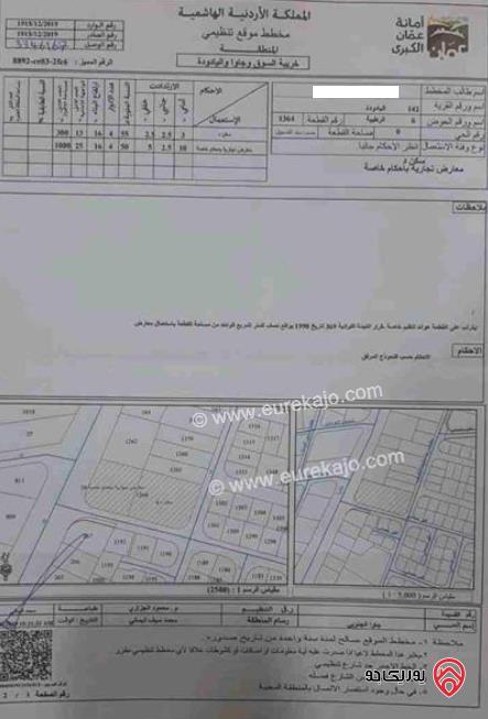 قطعة ارض مساحة 5 دونم و 300م للبيع في عمان - اليادودة الشارع الرئيسي موقع استثماري تجاري