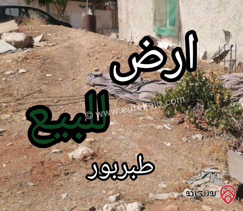 ارض مساحة 505م للبيع في عمان - طبربور