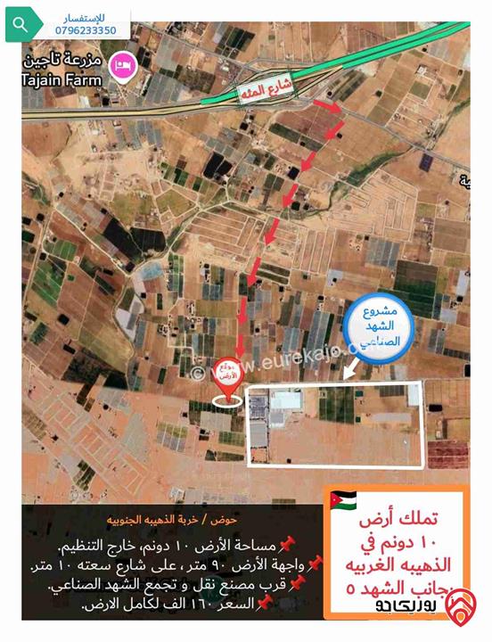 قطعة أرض ١٠ دونم للبيع في عمان - منطقة الذهيبه الغربيه، قرب مصنع نقل و مشروع الشهد ٥ (التجمع الصناعي) 