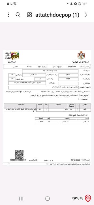 شقة مساحة 44م طابق اول للبيع في عمان - عرجان