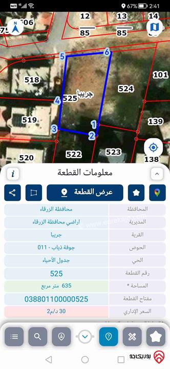 قطعة ارض مساحة 635م للبيع في الزرقاء - جريبا جوفة ذياب