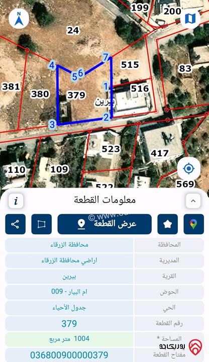 أرض مساحة 1 دونم للبيع في الزرقاء - بيرين حوض ام البيار قرب المنتزه