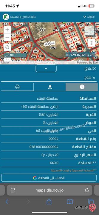 ارض مساحة 640م للبيع في الزرقاء - الغباوي اسكان الصحفيين