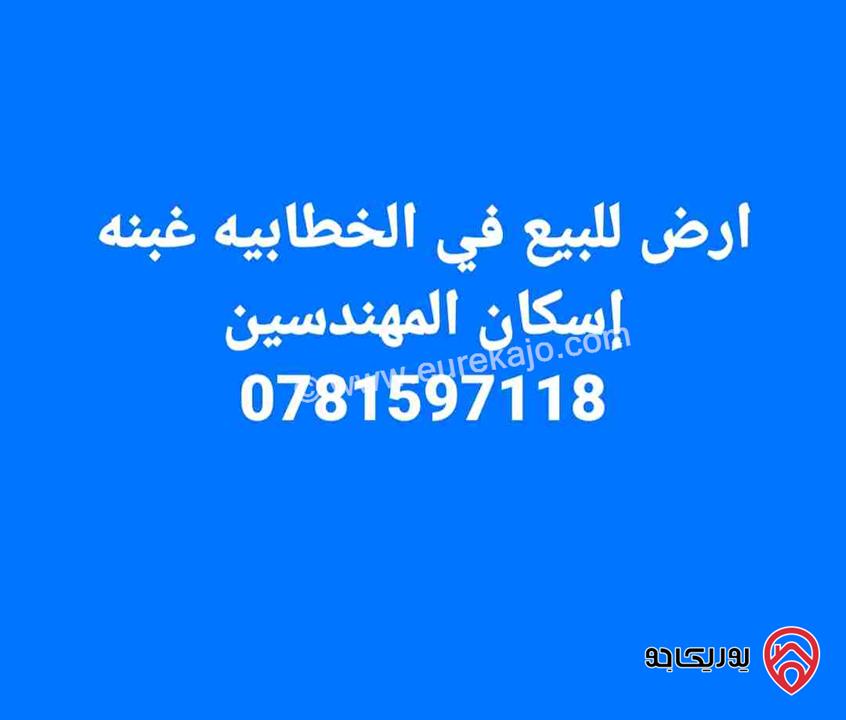 قطعة أرض مساحة 700م للبيع في مادبا الخطابية غبنة اسكان المهندسين