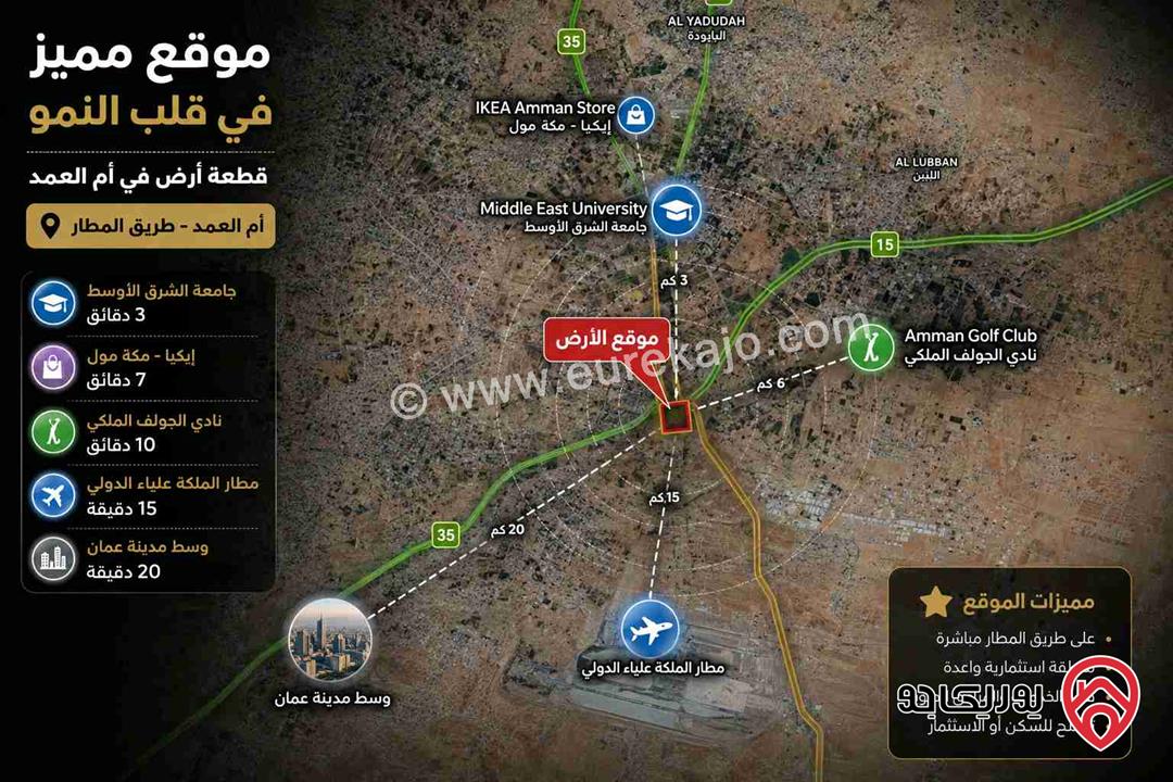 أرض مساحة 2 دونم للبيع في عمان - أم العمد منطقة شاليهات فاخرة