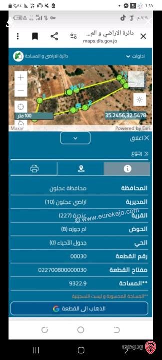 قطعة ارض مساحة 9 دونم و 323م للبيع في محافظة عجلون - عنجرة
