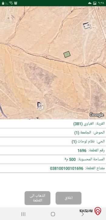 قطعتين أرض مساحة القطعة 500م للبيع في الزرقاء - الغباوي خلف الجامعة متجاورات من المالك مباشرة سعر القطعة 18000 ألف