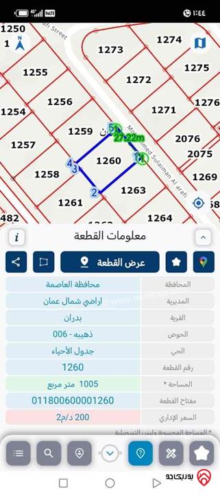 قطعة ارض مساحة 1 دونم للبيع في عمان - شفابدران