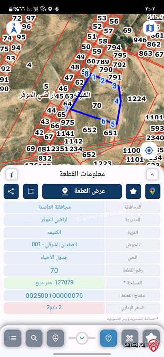 أرض مساحة 126 دونم للبيع في عمان - الكتيفه