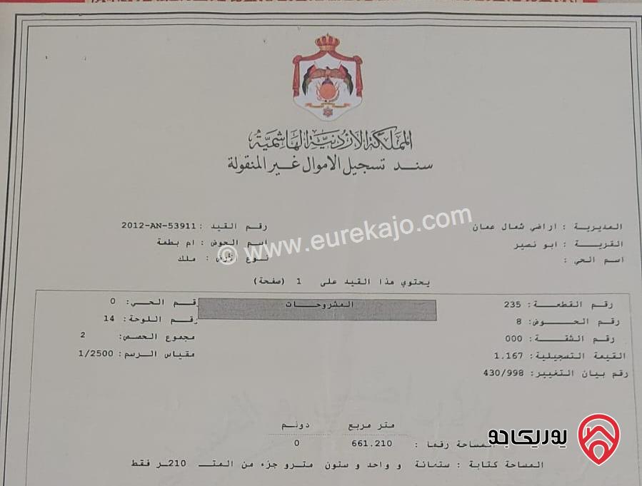 قطعة أرض مساحة 661م للبيع في عمان - أبو نصير 