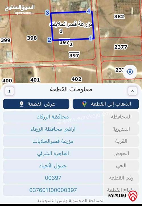 قطعة ارض مساحة 11 دونم ونصف للبيع في الزرقاء - منطقة الظليل
