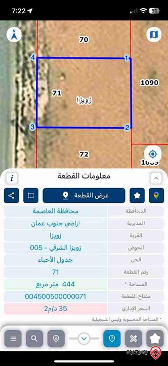 قطعة ارض مساحة 444م للبيع في عمان - زويزا حوض زويزا الشرقي رقم القطعة 71