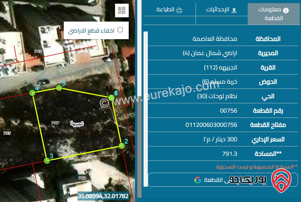قطعة أرض مساحة 791م للبيع في عمان - ضاحية الرشيد