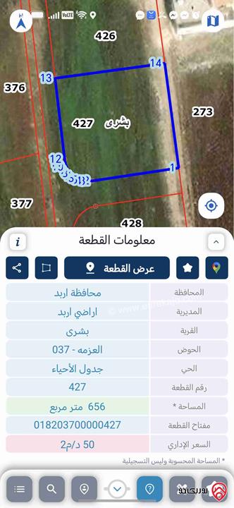 أرض مساحة 656م للبيع في اربد - قرية بشرى