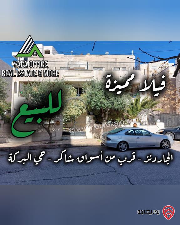 فيلا مميزة مساحة 1060م على ارض 938م للبيع في عمان - الجاردنز