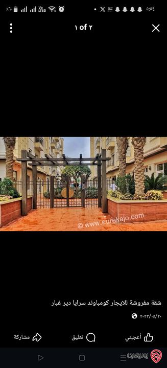 شقة مفروشة مساحة 110م للايجار في عمان - دير غبار داخل كومباوند سرايا دير غبار