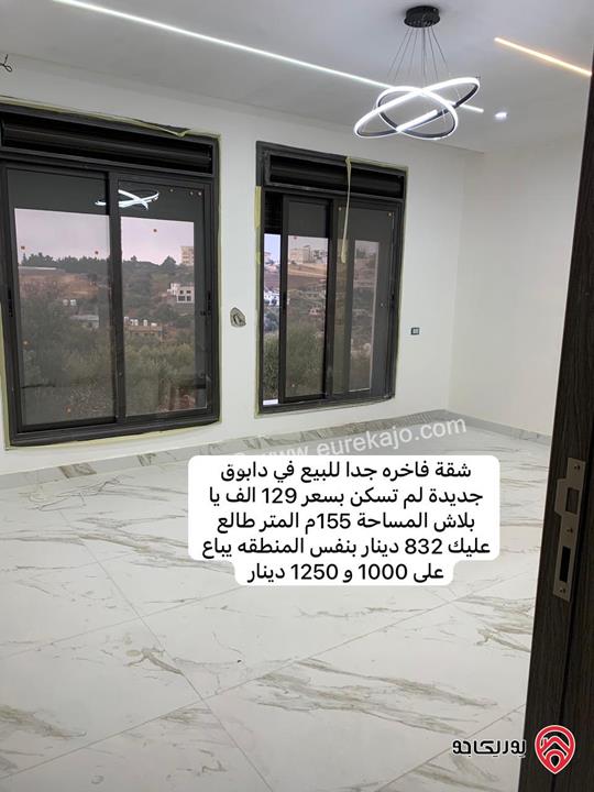شقة فاخرة مساحة 155م طابق ثاني للبيع في عمان - دابوق جديدة لم تسكن بعد 