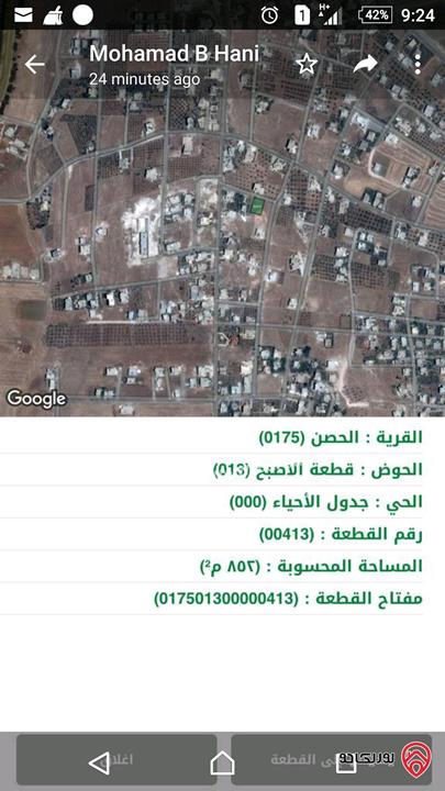 قطعة أرض مساحة 848م للبيع في اربد - الحصن حوض الاصبح 