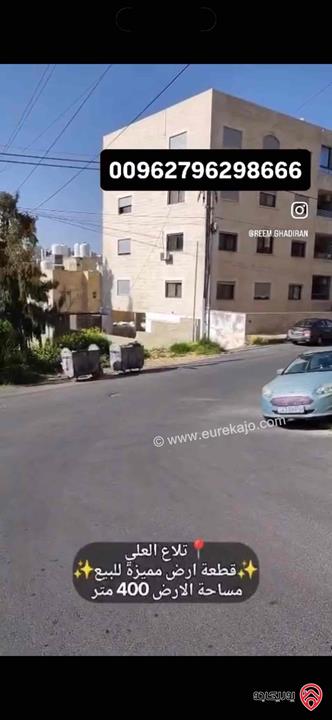 قطعة أرض مساحة 400م للبيع في عمان - تلاع العلي