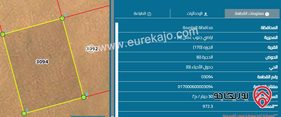 قطعة أرض سكن ب مساحة 972 م للبيع في عمان - الجيزة