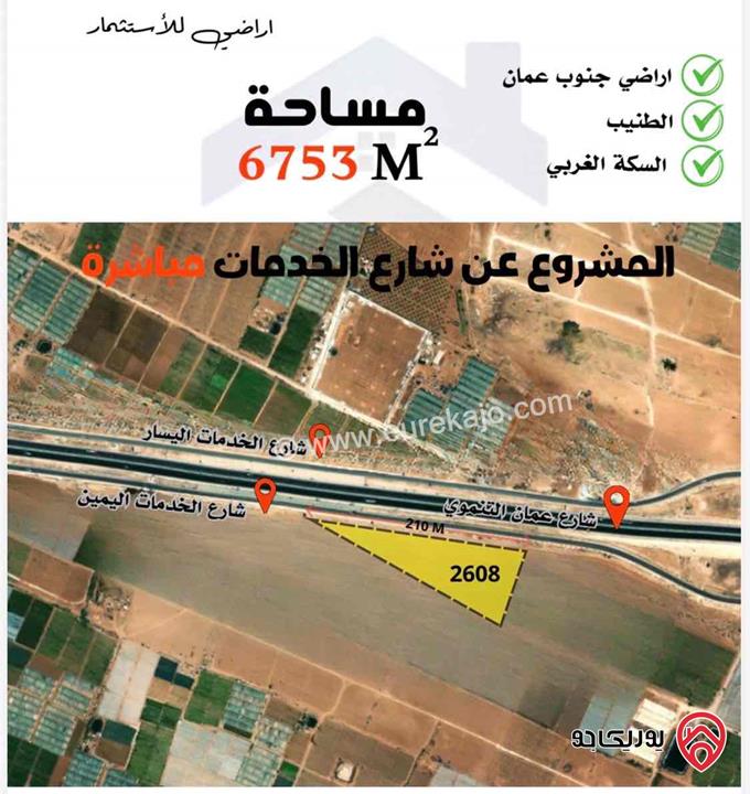 ارض مساحة 6 دونم و 753م للبيع في عمان - الطنيب على الشارع الرئيسي 