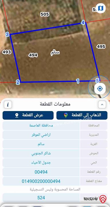 قطعة أرض مستوية مساحة 524م للبيع من المالك مباشرة في عمان - اسكان المهندسين الأردنيين منطقة سالم 