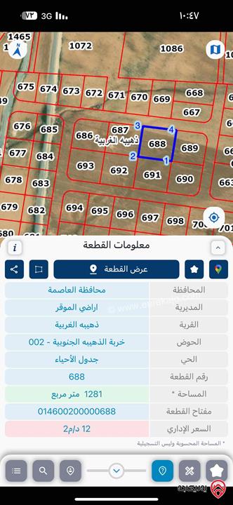 ارض مساحة 1300م للبيع في عمان - ذهيبة الغربية منطقة مشاريع وشاليهات قرب الشهد 4