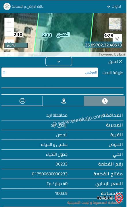 بيت مميز مساحة 350م² طابقين على أرض 1 دونم للبيع في اربد - الحصن