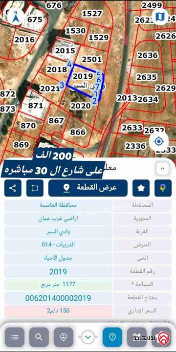 ارض مساحة 1177م للبيع في عمان - الدربيات ابو السوس شارع ال 30