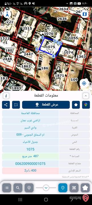 عمارة على أرض مساحتها 509م٢ للبيع في عمان - السابع قريب من شارع عبدالله غوشة