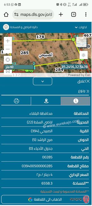 أرض مساحة 6 دونم و 558م للبيع بمنطقة الصبيحي دائرة أراضي السلط