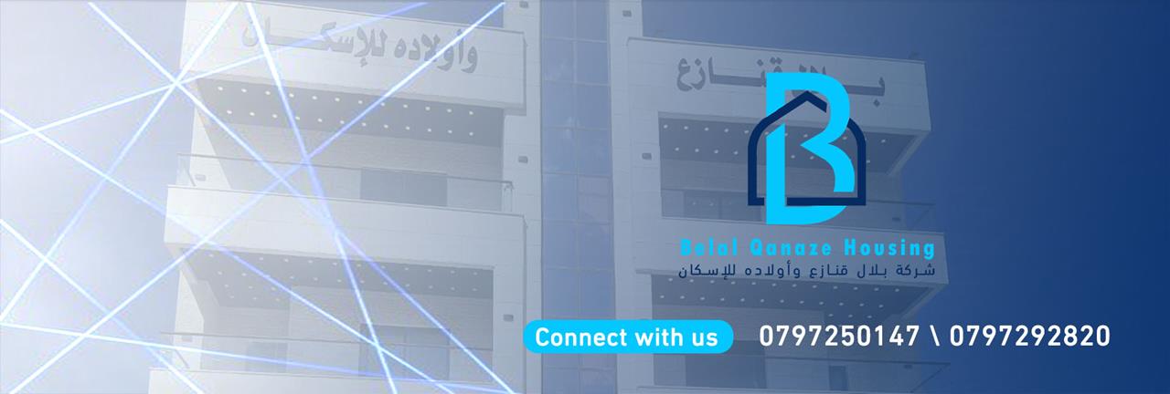 شركة بلال قنازع للاسكان