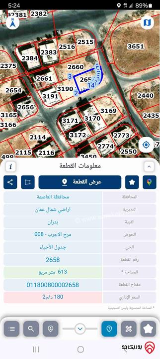 أرض على شارعين مساحة 613م للبيع في عمان - شفابدران مرج الاجرب مميزة 