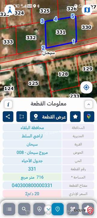 أرض مساحة 716م للبيع في السلط - سيحان مروج سيحان 
