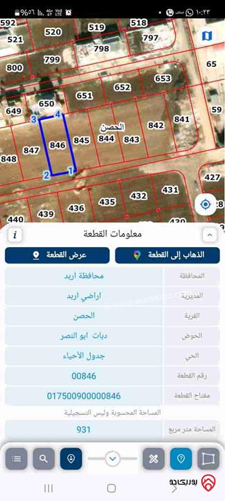 قطعة ارض مساحة 931م للبيع في اربد - الحصن حوض دبات أبو النصر 