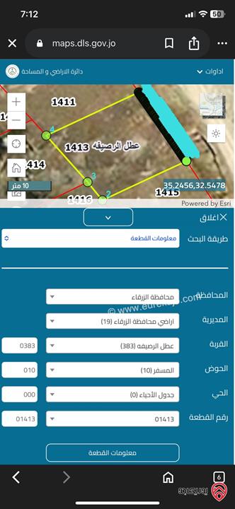 قطعة أرض مساحة 401م للبيع في الرصيفة - منطقة المغيرات 