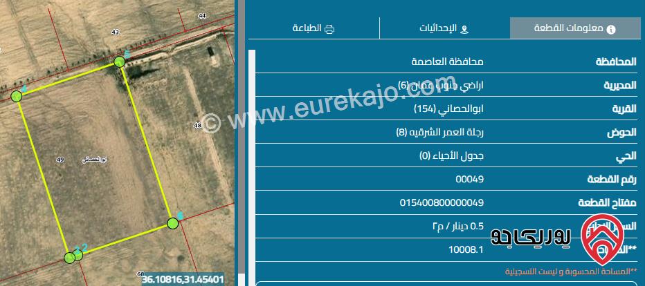 قطعة أرض مساحة 10 دونم للبيع في عمان - ابو الحصاني