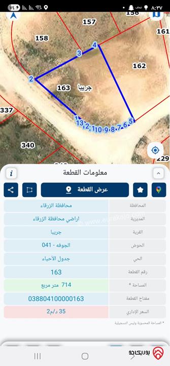 أرض مساحة 714م للبيع في منطقة الزرقاء – جريبا