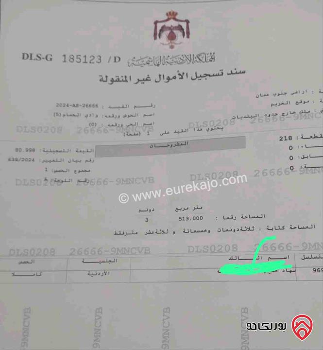 قطعة ارض مساحة 3 دونم و 513م للبيع في عمان - الجيزة منطقة الخريم مفروزة خارج التنظيم