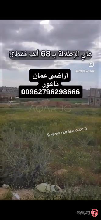 قطعة أرض مساحة 611م للبيع في عمان - اراضي عمان ناعور بإطلالة جذابة على شارعين
