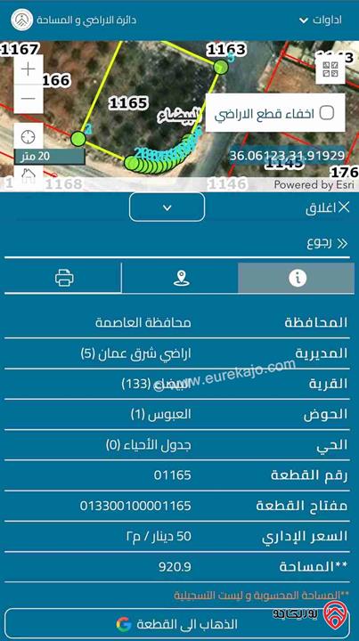 قطعة أرض مساحة 921م للبيع في عمان - البيضاء حوض العبوس