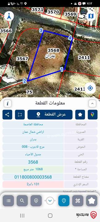 قطعة أرض مساحة 1068م للبيع في عمان - شفابدران