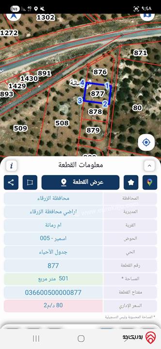 ارض مساحة 500م للبيع في الزرقاء - ام رمانه حوض اسمير بالقرب من شارع الاردن وشفا بدران